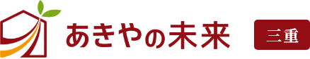 あきやの未来